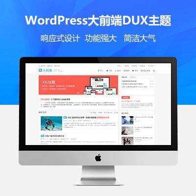 wordpress大前端主题DUX7.1免授权-星辰源码网