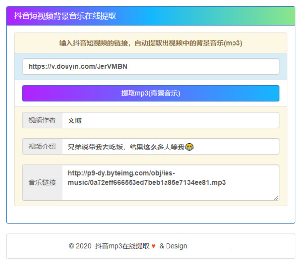 在线提取抖音视频BGM源码-星辰源码网