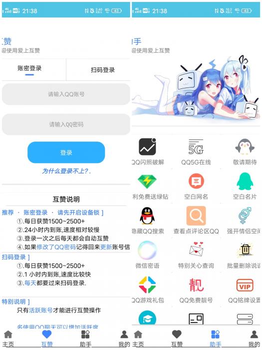 爱上互赞APP无广告版-星辰源码网