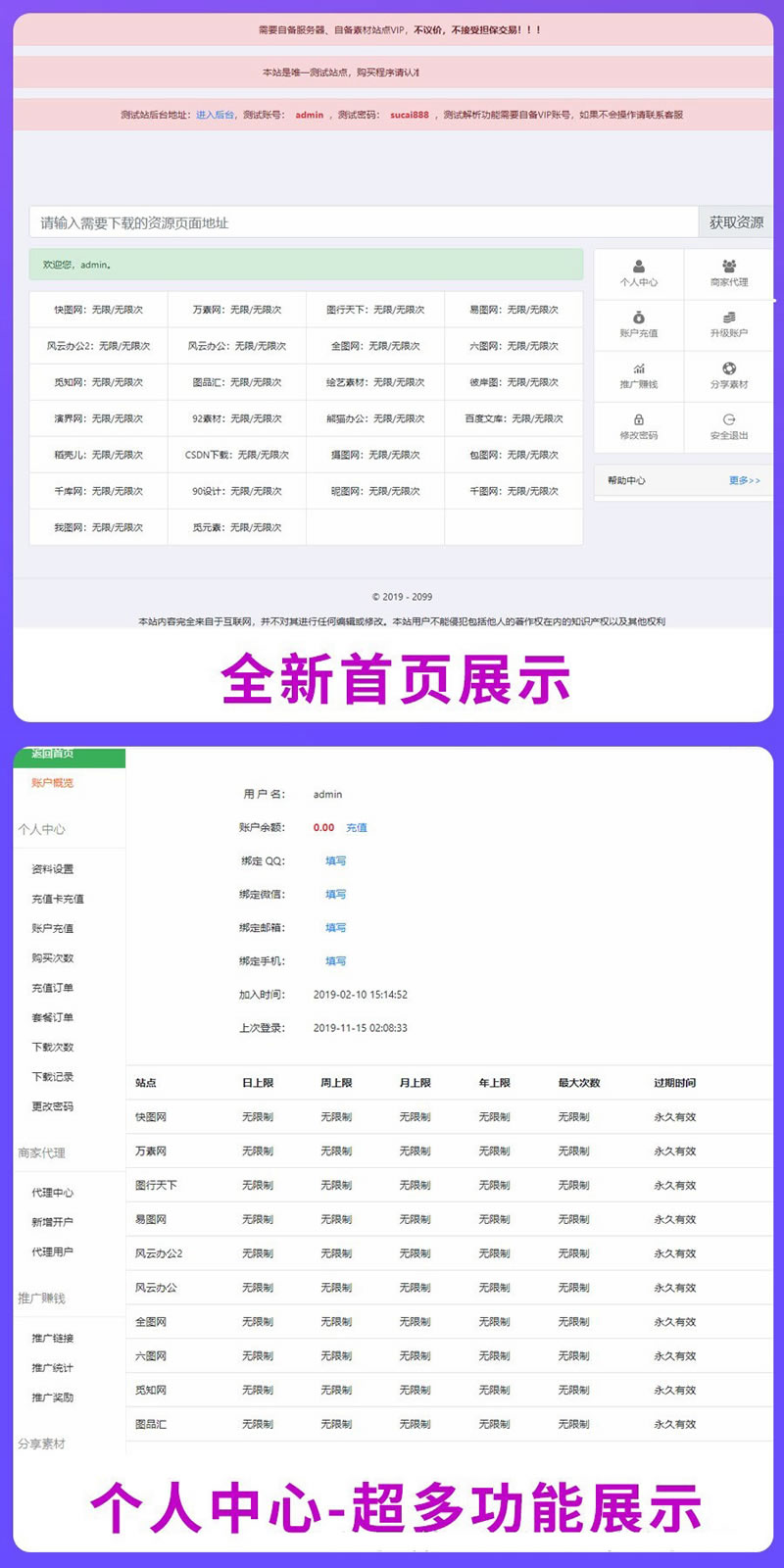 素材资源解析平台PHP源码 V8.0-星辰源码网