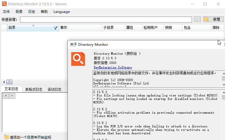 Directory Monitor v2.13.5.7-星辰源码网