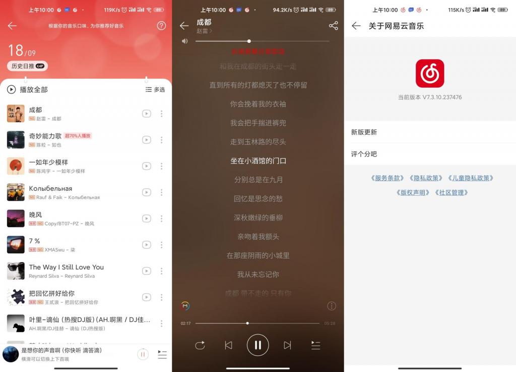 安卓网易云音乐v8.2.0绿化版-星辰源码网