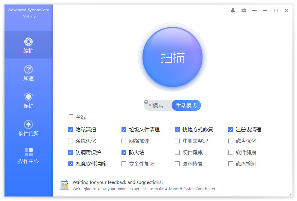 系统清理维护与安全防护软件IObit Advanced SystemCare-星辰源码网