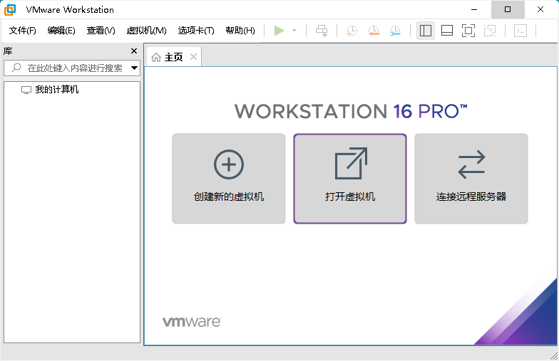 VMware虚拟机v16.1.2精简版-星辰源码网