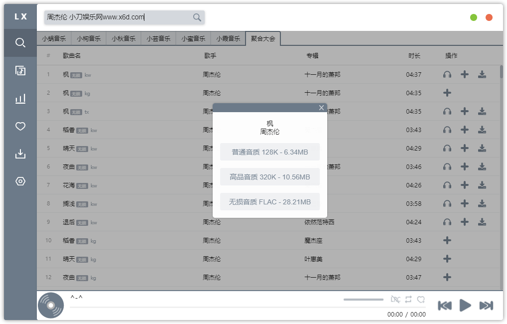 PC五音助手v1.10.0无损下载-星辰源码网