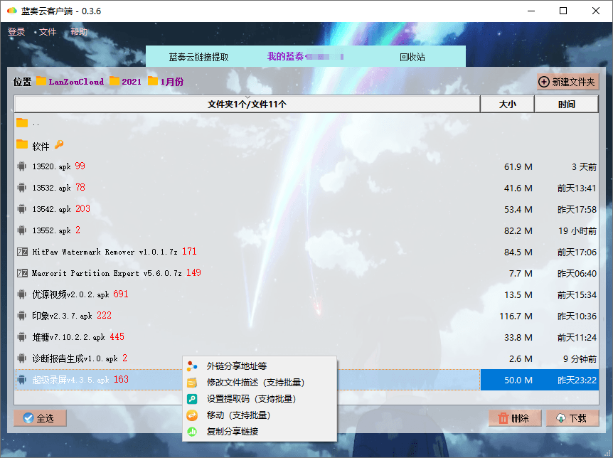 PC版蓝奏云盘客户端v0.4.0-星辰源码网