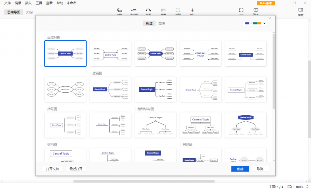 XMind 2021 v11.0.0绿色版-星辰源码网