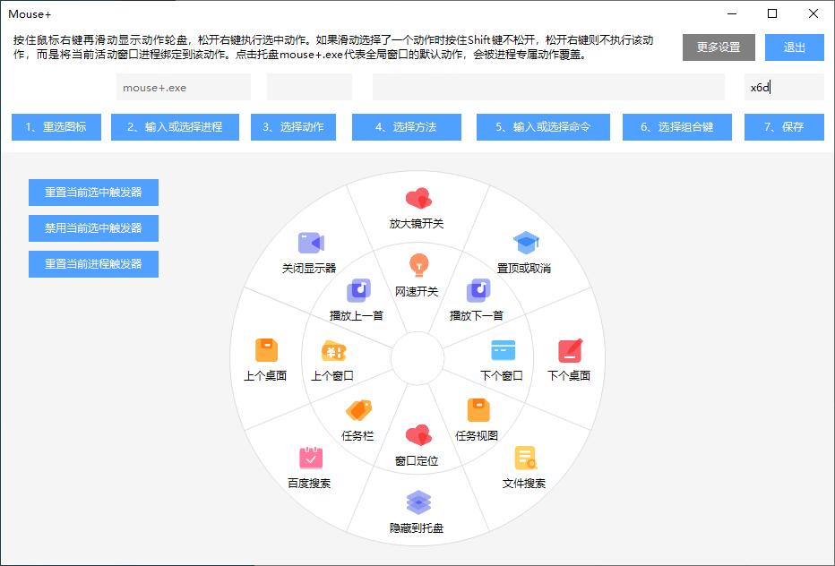 MousePlus右键增强工具v1.3-星辰源码网