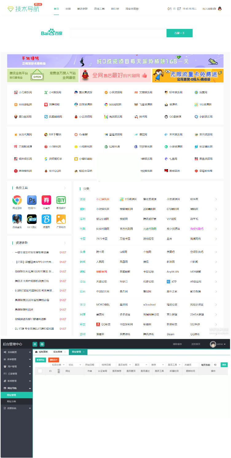 织梦CMS模板 精仿技术导航-星辰源码网