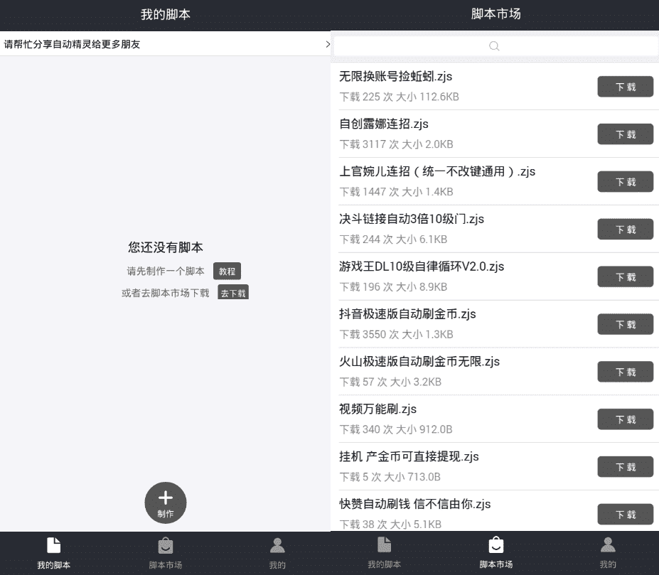 自动精灵免费版v2.16.0 免ROOT脚本神器-星辰源码网