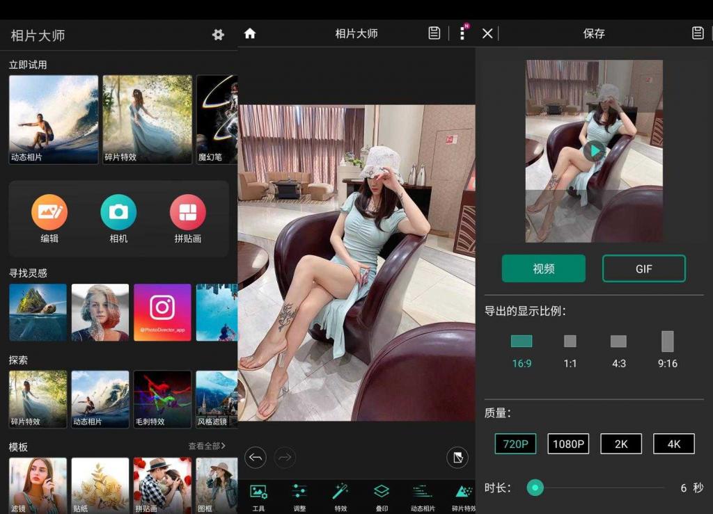 安卓相片大师 PhotoDirector v15.1.2高级版-星辰源码网