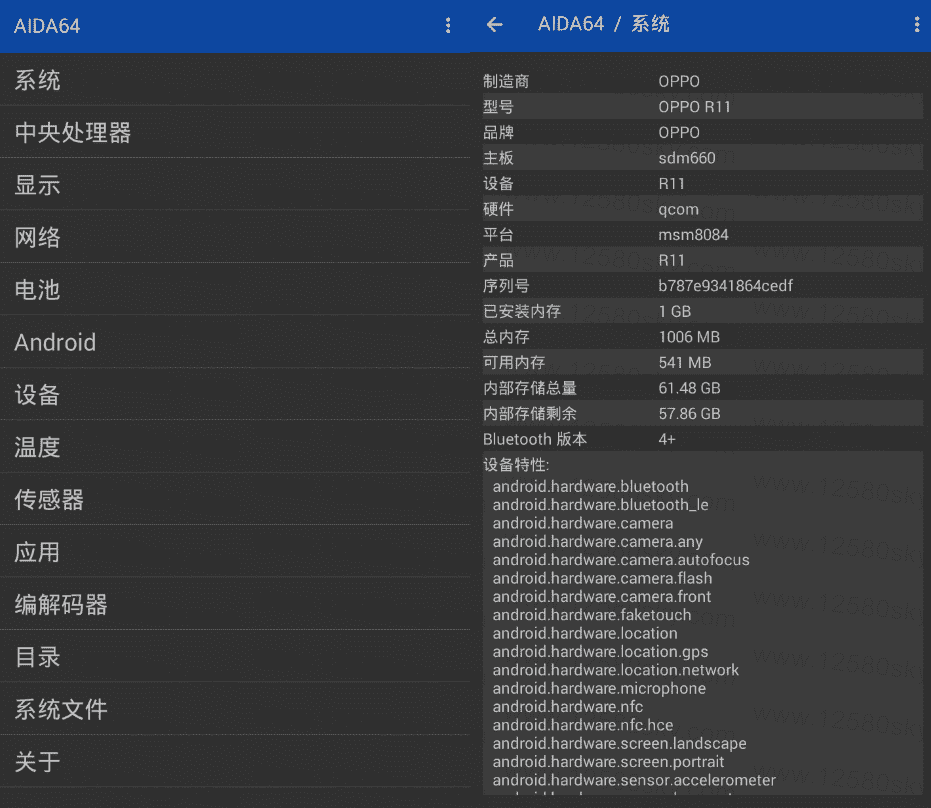 安卓AIDA64绿化版v1.78 硬件信息查看-星辰源码网