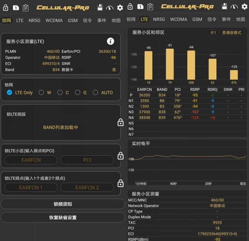 安卓网络频段锁定器v1.5.5专业版-星辰源码网