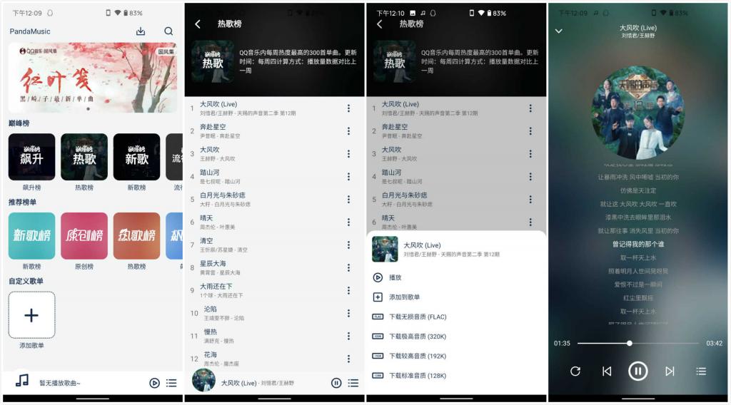 PandaMusic熊猫音乐v1.1.0 无损音乐下载App-星辰源码网