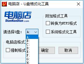 U盘格式化工具，FormatTool，U盘抢救工具-星辰源码网