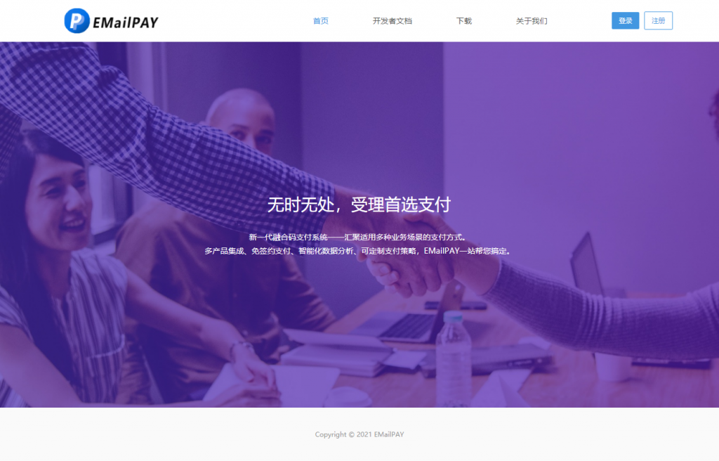 EMailPAY全新UI免签码支付系统+监控端-星辰源码网