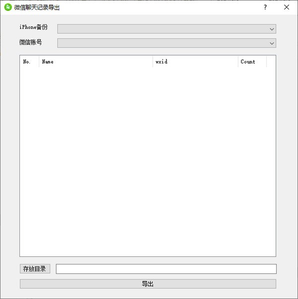 微信聊天记录导出(WX Backup)v2.0 免费版-星辰源码网