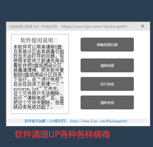 U盘病毒扫尾器 3.0软件绿色版-星辰源码网