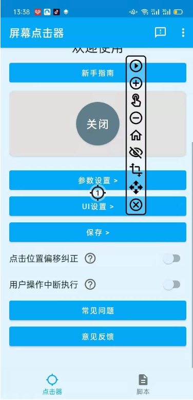 直播间点赞定时自动刷作品工具-星辰源码网