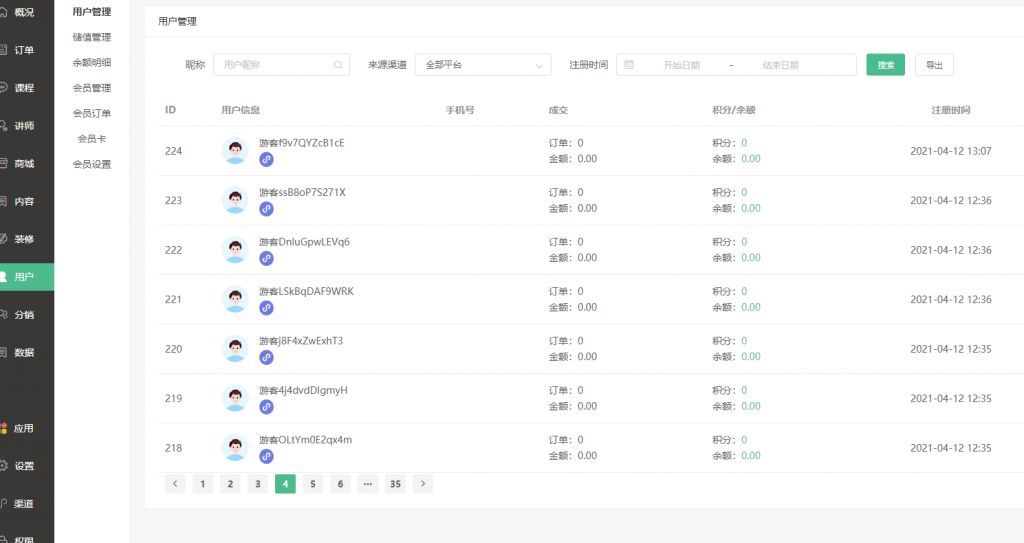 图片[5]-新版2021知识付费系统付费阅读小程序源码知识付费平台-星辰源码网