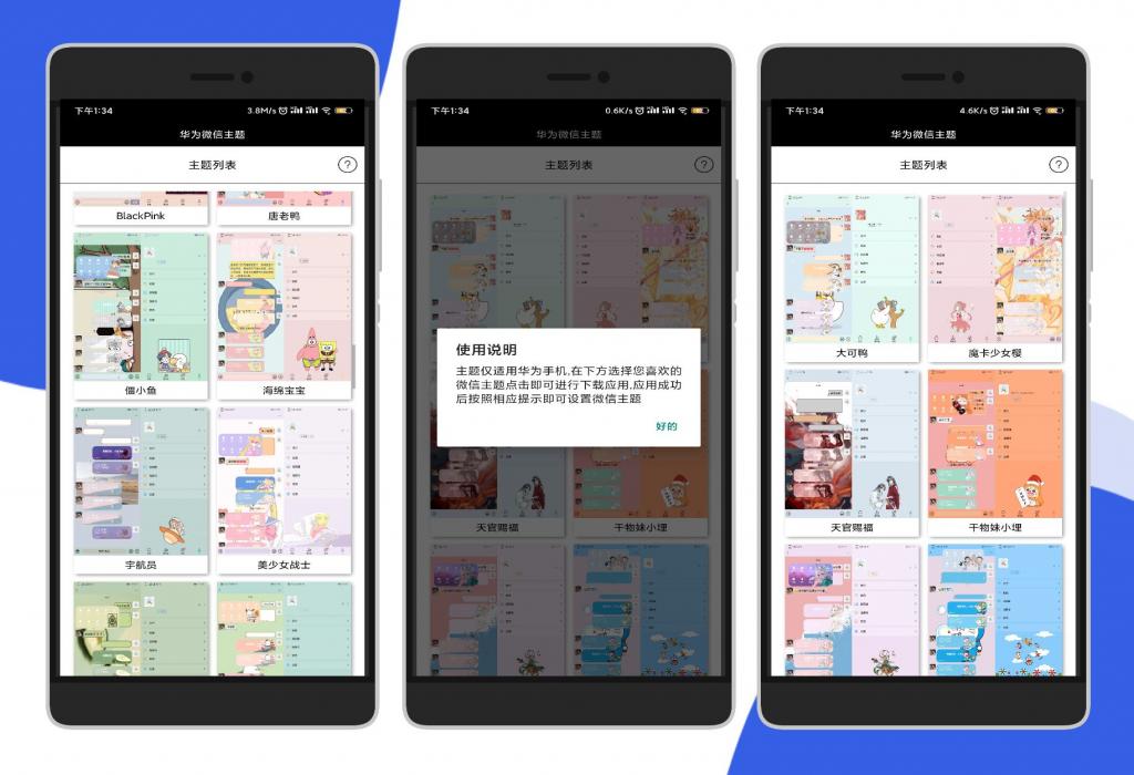 华为微信主题一键替换「内置超多好看的微信主题气泡风」-星辰源码网