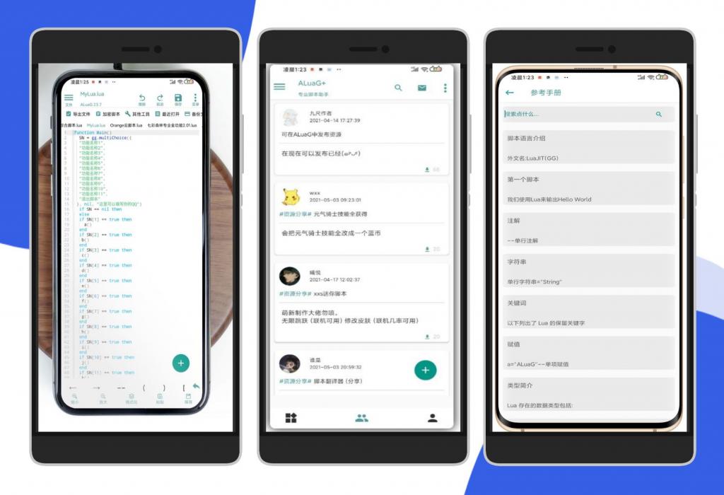 ALuaG安卓游戏外挂脚本制作助手APP-星辰源码网