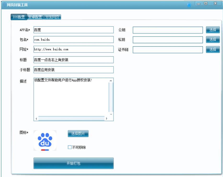 网页封装成APP工具下载-星辰源码网