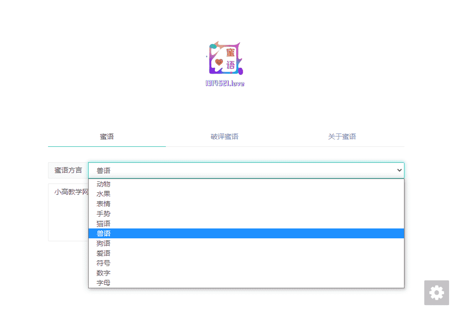 兽语狗语文字在线加密解密PHP网站源码-星辰源码网