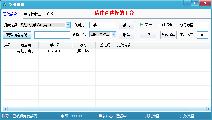 免费手机接码2.0已破解无需充值 账密随便填 国内外号都有-星辰源码网