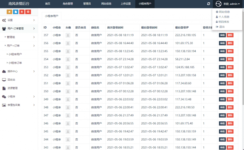 南风表情包微信小程序完整版源码 后台API+前端