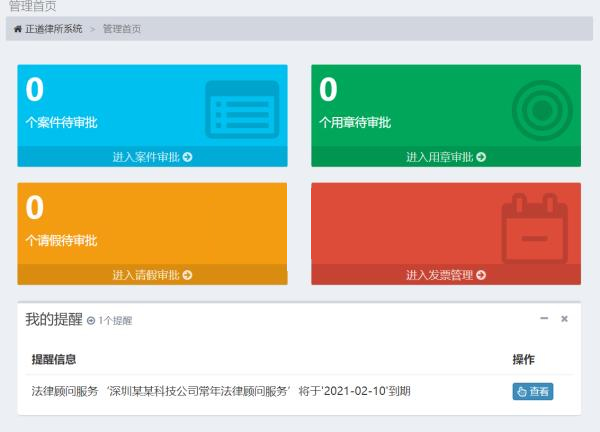 律师事务所管理系统 v2.0-星辰源码网