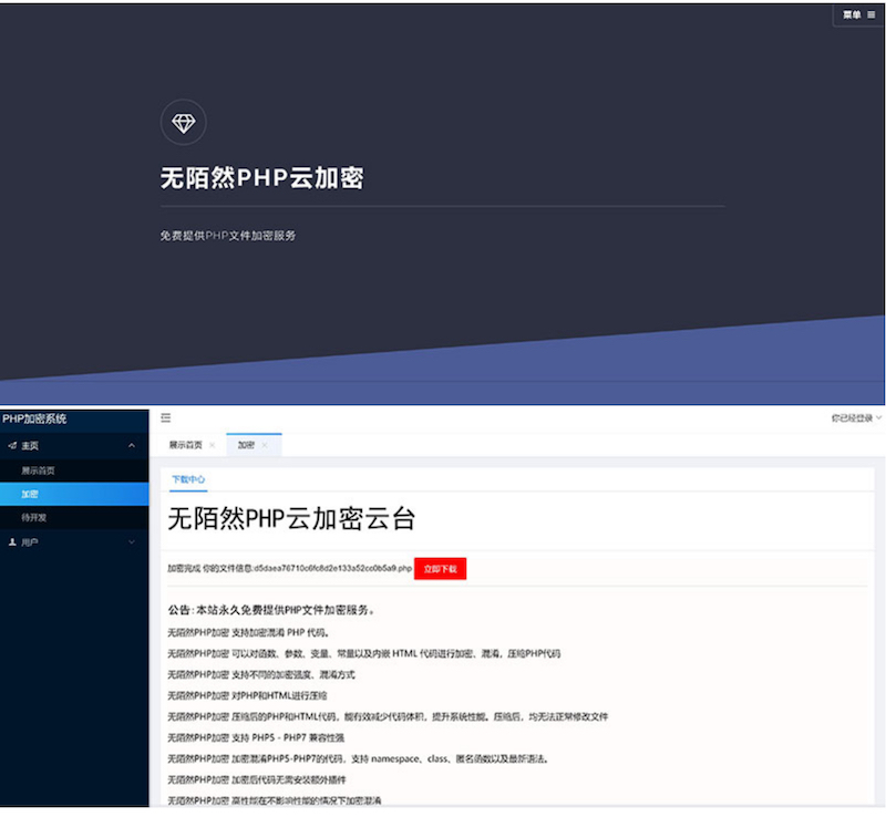 PHP在线云加密平台源码-星辰源码网