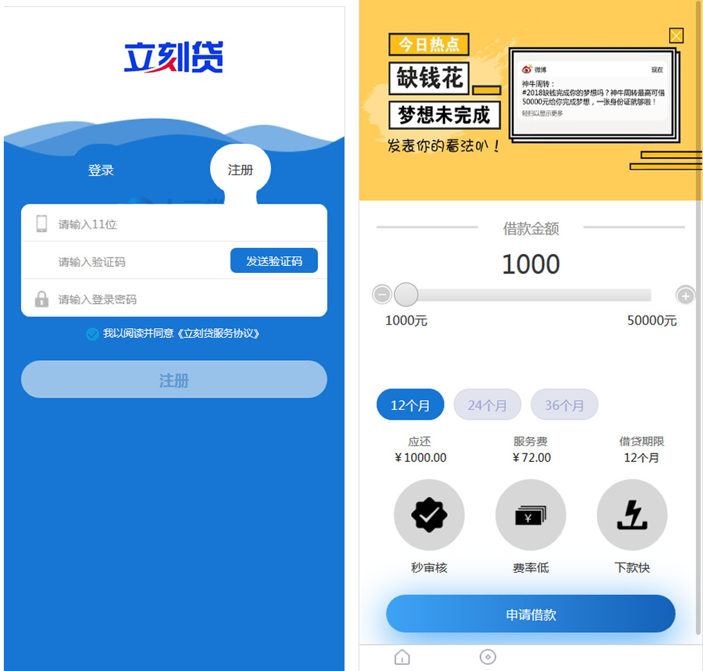 立刻贷现金贷小额贷款手机贷款源码 网络贷款平台系统源码 可打包成APP-星辰源码网