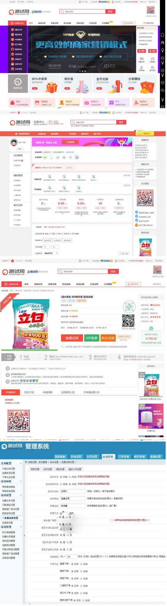 TinkPHP内核仿每推推51领啦试客系统源码 PC源码+WAP端+APP原生代码 自带5套精美模板-星辰源码网