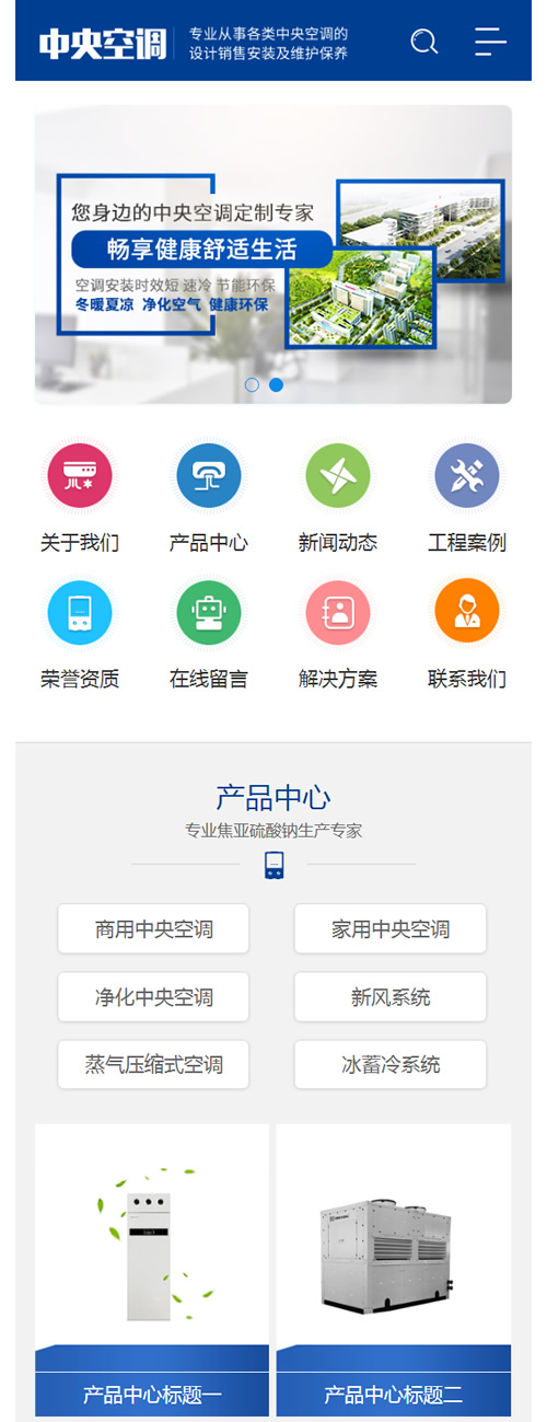 蓝色营销型中央空调设备系统类网站源码 大型制冷设备网站织梦模板