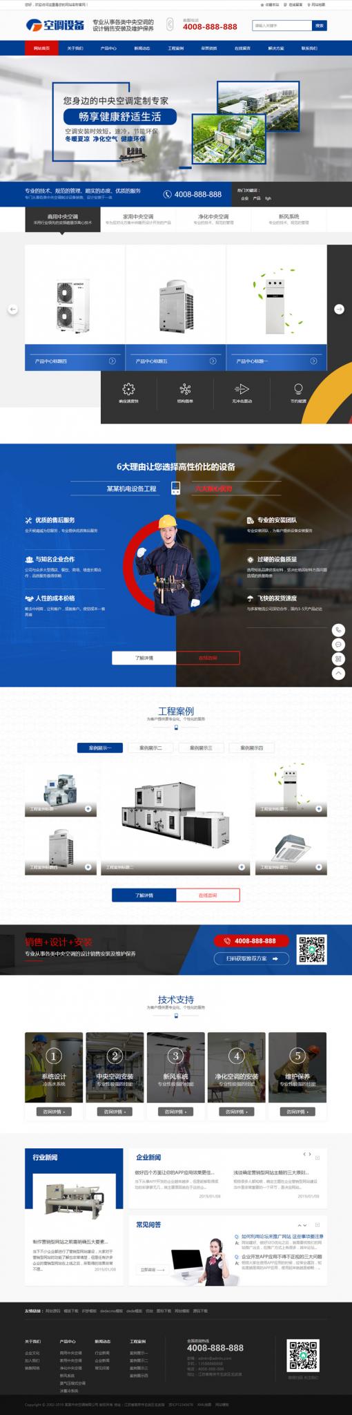 蓝色营销型中央空调设备系统类网站源码 大型制冷设备网站织梦模板-星辰源码网