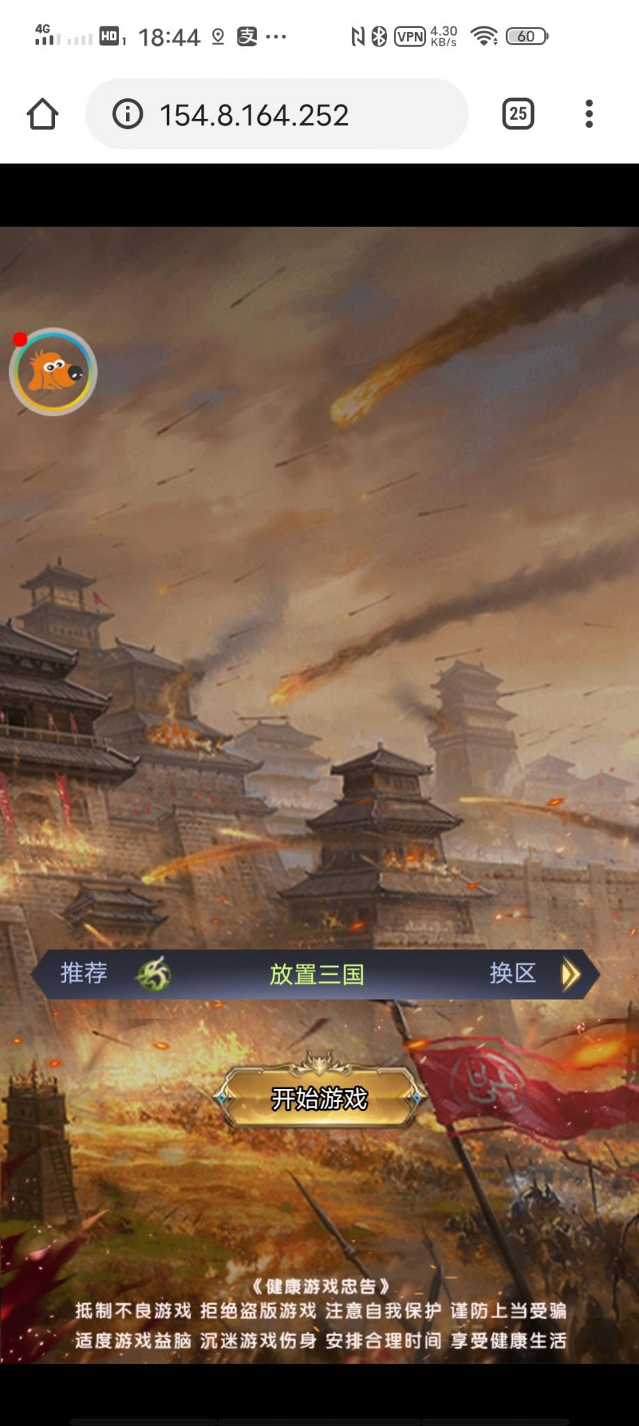 【放置三国H5】小白手工端+充值物品后台+详细教程+小仙亲测-星辰源码网