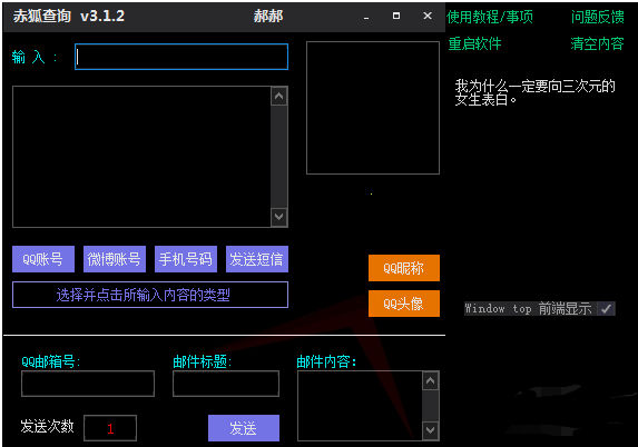 赤狐助手 v3.1.2Q查绑/短信压力测试/二合一修复版-星辰源码网