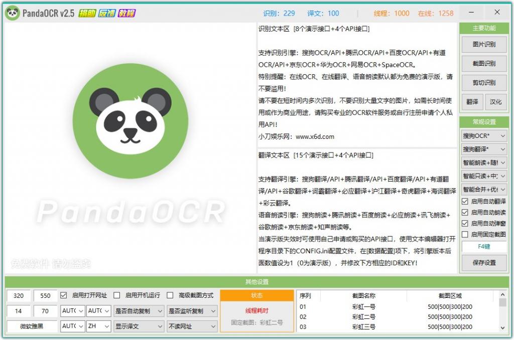 图文识别工具PandaOCR v2.71-星辰源码网