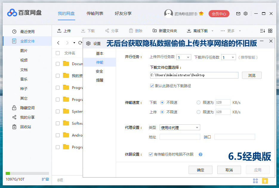 PC百度网盘v7.4.1.3绿色版