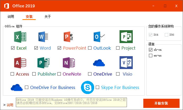 微软Office 2019 批量授权版-星辰源码网