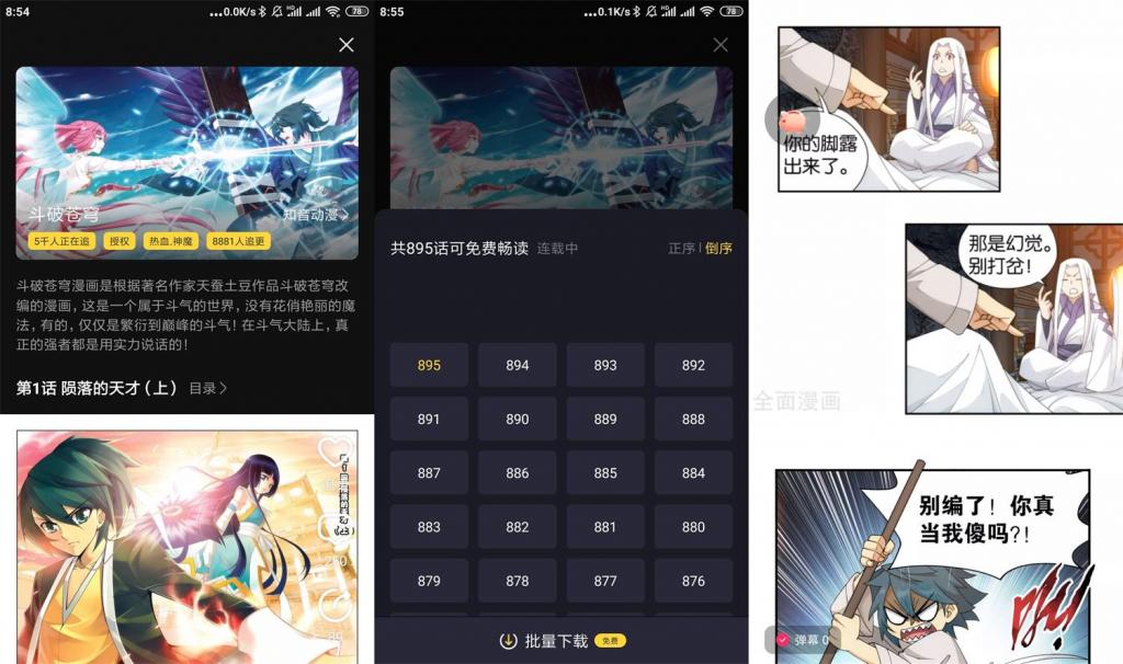 安卓全免漫画v1.0.8绿化版-星辰源码网