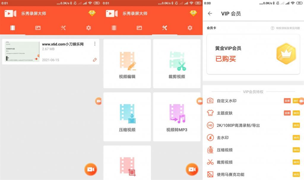 乐秀录屏大师v4.2.9绿化版-星辰源码网