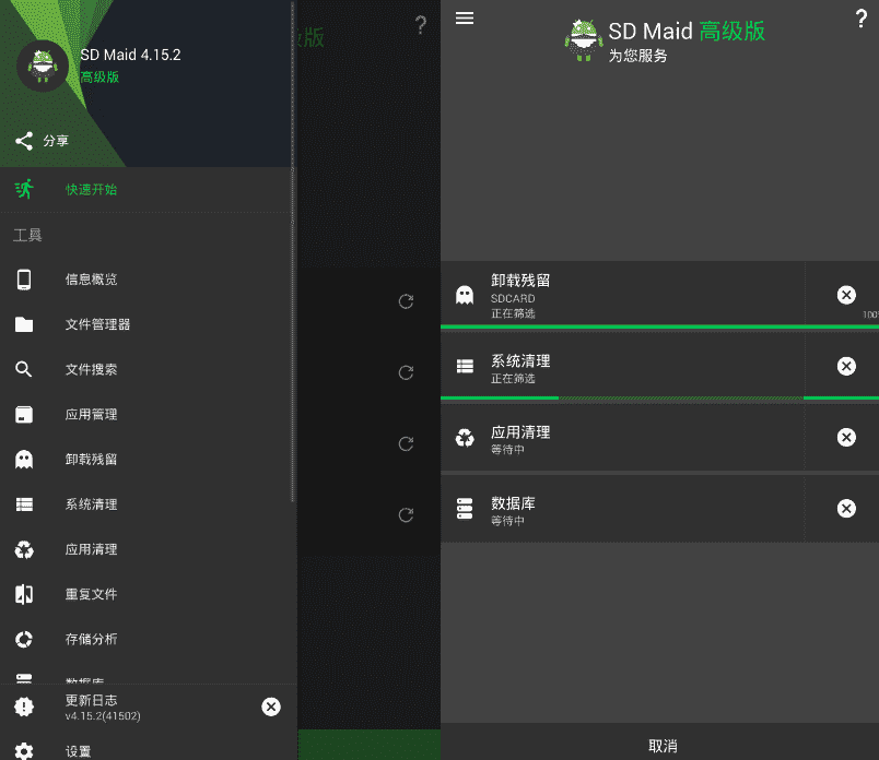 安卓SD女佣V5.1.5 深度清理系统垃圾-星辰源码网