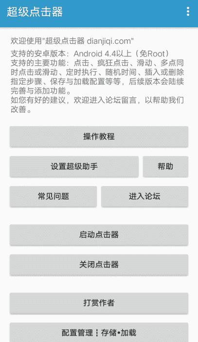 安卓超级点击器高级版v4.0 解放双手-星辰源码网