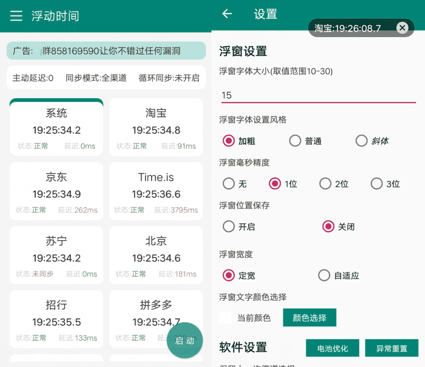 安卓浮动时间v3.0.3 抢购秒杀必备APP-星辰源码网