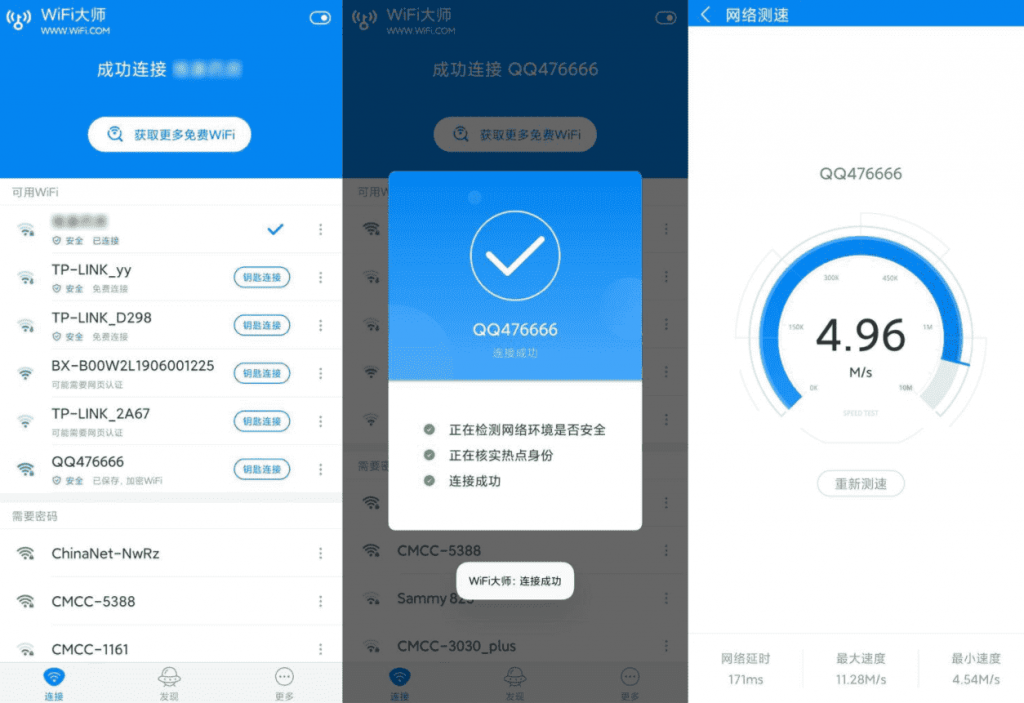 安卓WIFI大师v5.0.99去广告显密码版-星辰源码网
