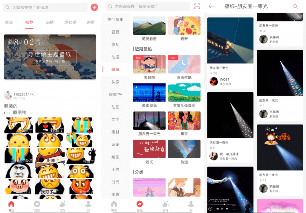 堆糖高级版V7.10.10.1 几十亿高清优质图片-星辰源码网