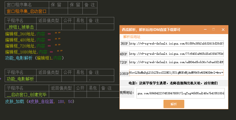 西瓜视频下载地址解析工具-星辰源码网