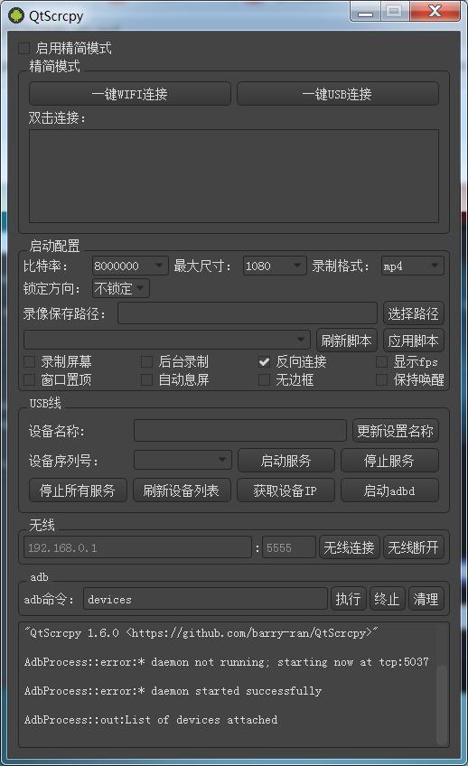 多平台远程控制显示安卓设备QtScrcpy-x64-v1.6.0-星辰源码网